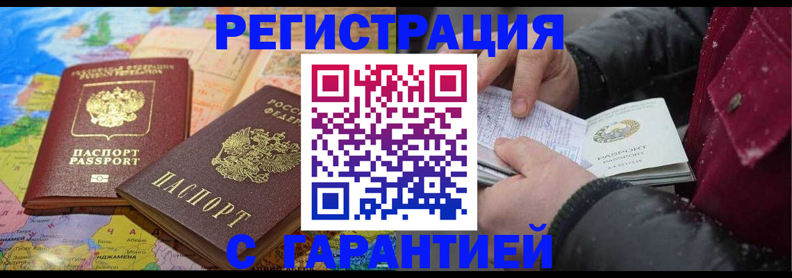 прописка штамп в Бугуруслане